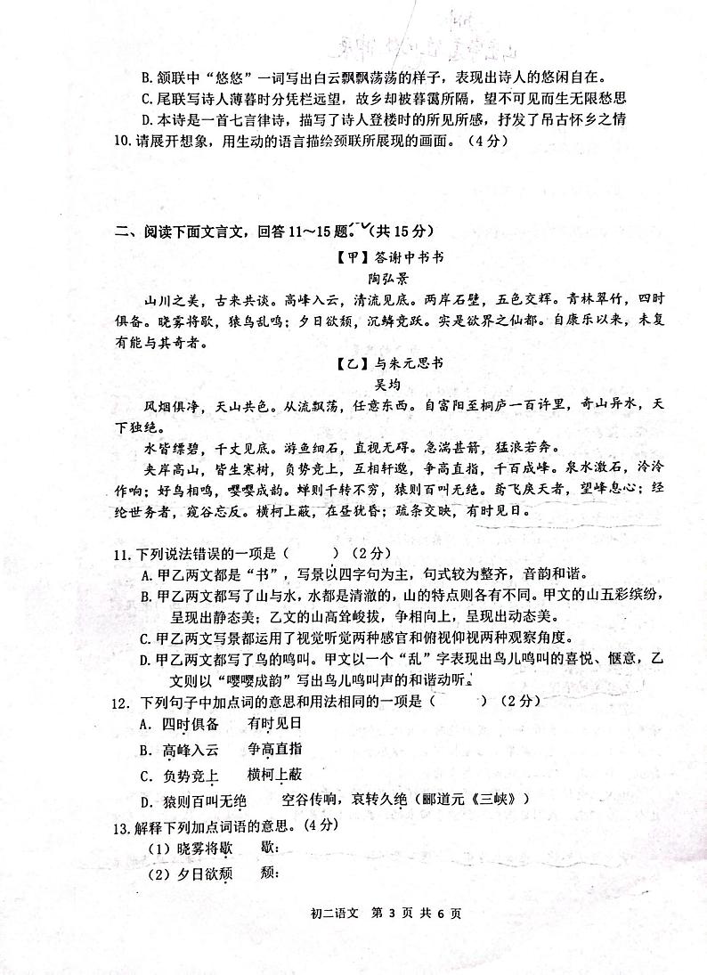 河北省石家庄市第四十八中学2023-2024学年八年级上学期期中考试语文试卷03