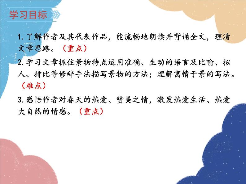 统编版语文七年级上册 1 春课件02