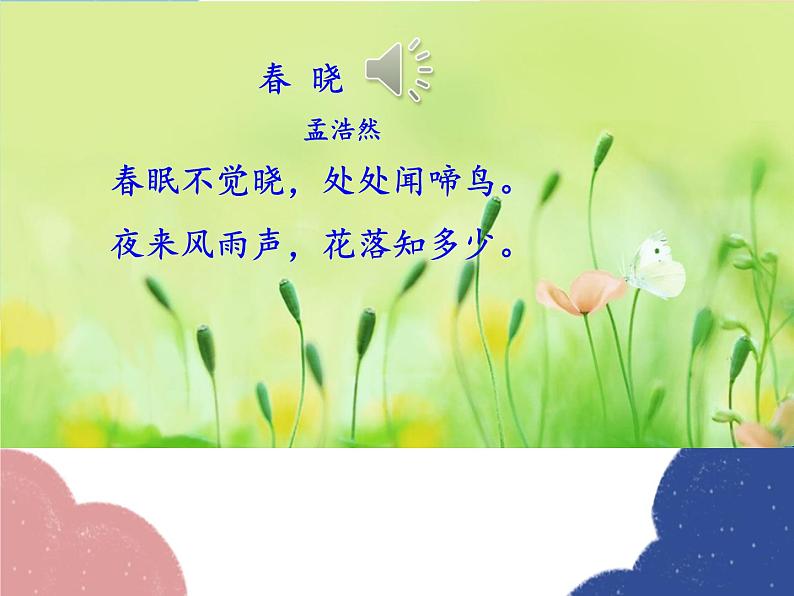 统编版语文七年级上册 1 春课件04