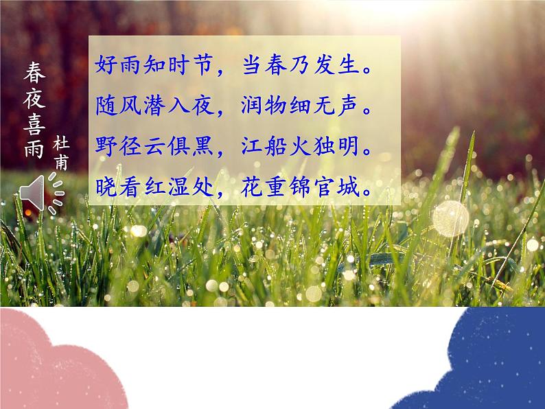 统编版语文七年级上册 1 春课件05