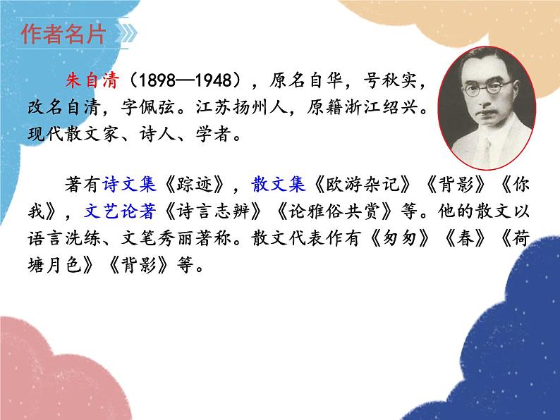 统编版语文七年级上册 1 春课件06