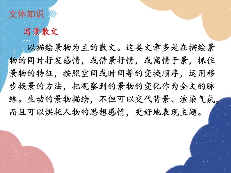 统编版语文七年级上册 1 春课件08