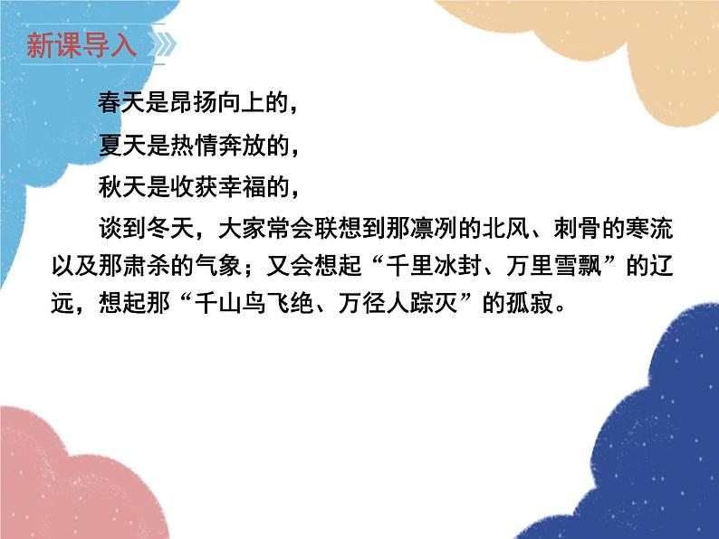 统编版语文七年级上册 2 济南的冬天课件03