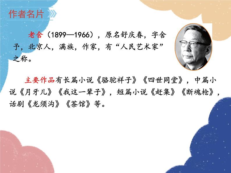 统编版语文七年级上册 2 济南的冬天课件06