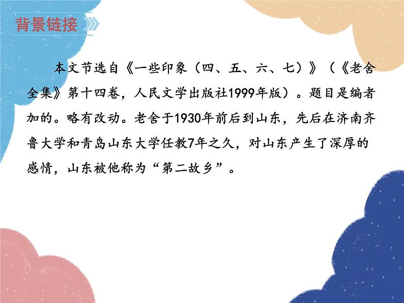 统编版语文七年级上册 2 济南的冬天课件07
