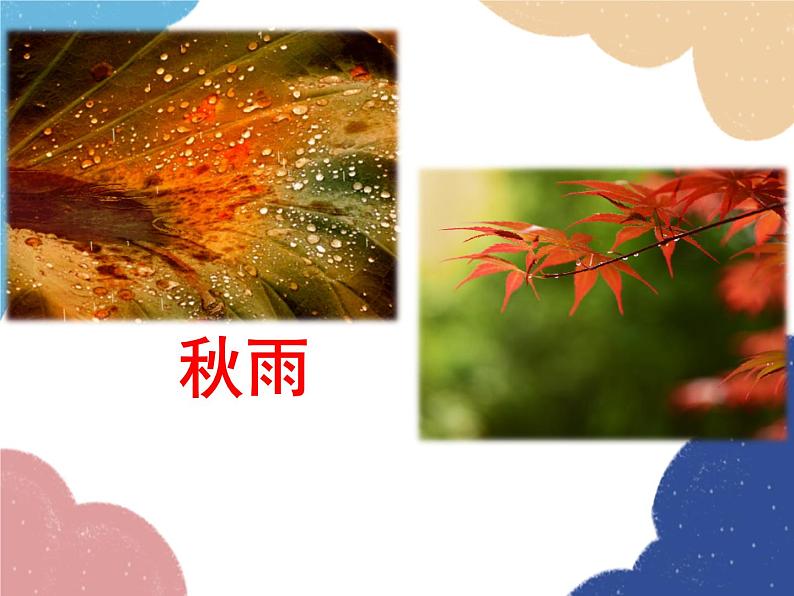统编版语文七年级上册 3 雨的四季课件06