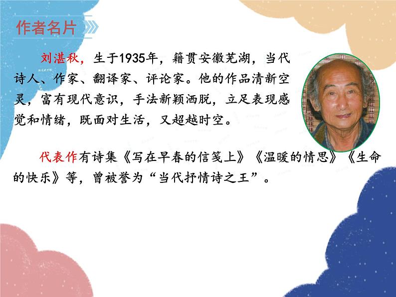 统编版语文七年级上册 3 雨的四季课件08