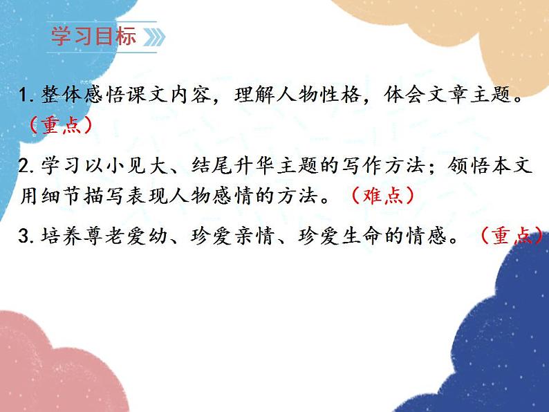 统编版语文七年级上册 6 散步课件第2页