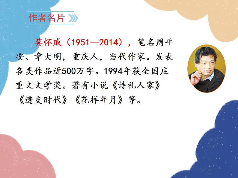 统编版语文七年级上册 6 散步课件第4页
