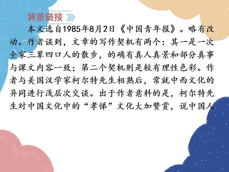 统编版语文七年级上册 6 散步课件第5页