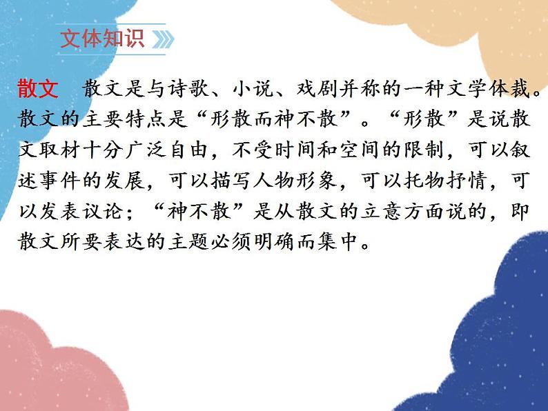 统编版语文七年级上册 6 散步课件第7页