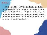 统编版语文七年级上册 综合性学习 有朋自远方来课件