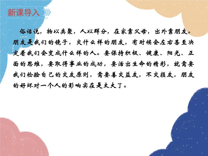 统编版语文七年级上册 综合性学习 有朋自远方来课件第2页