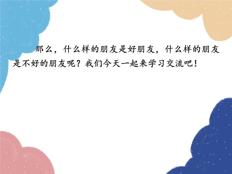 统编版语文七年级上册 综合性学习 有朋自远方来课件第3页