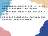 统编版语文七年级上册 综合性学习 有朋自远方来课件