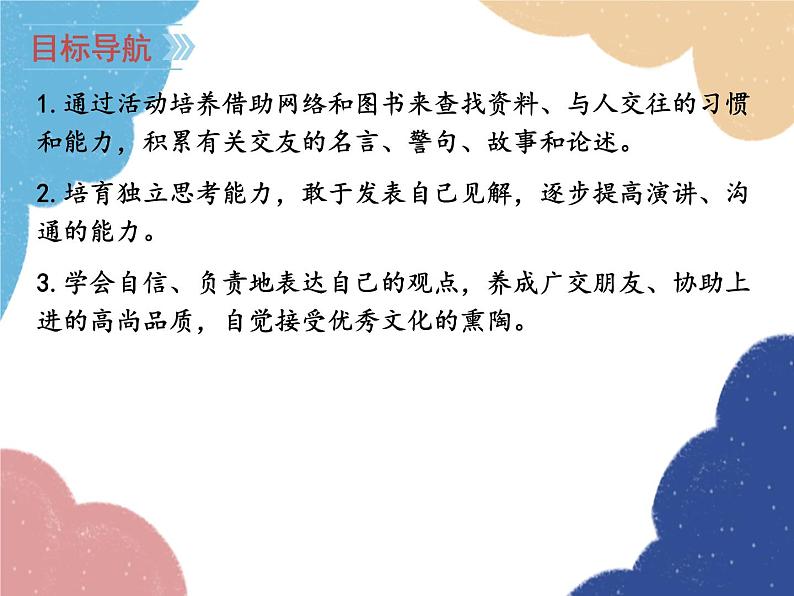 统编版语文七年级上册 综合性学习 有朋自远方来课件第4页