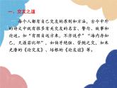 统编版语文七年级上册 综合性学习 有朋自远方来课件