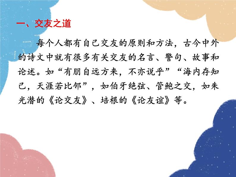统编版语文七年级上册 综合性学习 有朋自远方来课件第5页