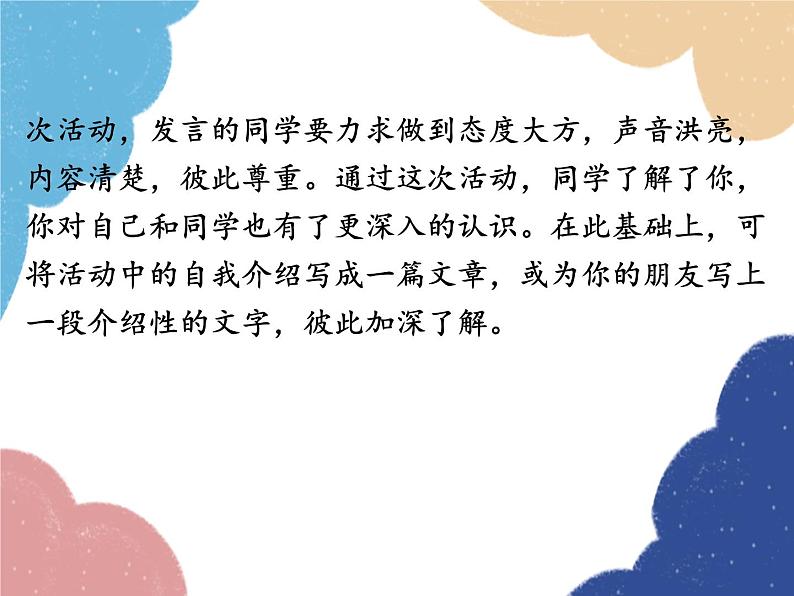 统编版语文七年级上册 综合性学习 有朋自远方来课件第8页