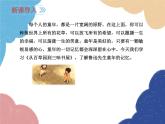 统编版语文七年级上册 9 从百草园到三味书屋课件