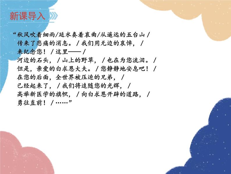 统编版语文七年级上册 12 纪念白求恩课件03