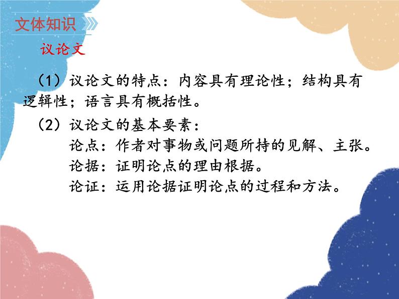 统编版语文七年级上册 12 纪念白求恩课件07