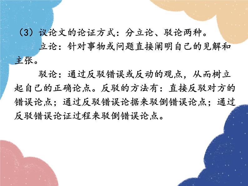 统编版语文七年级上册 12 纪念白求恩课件08