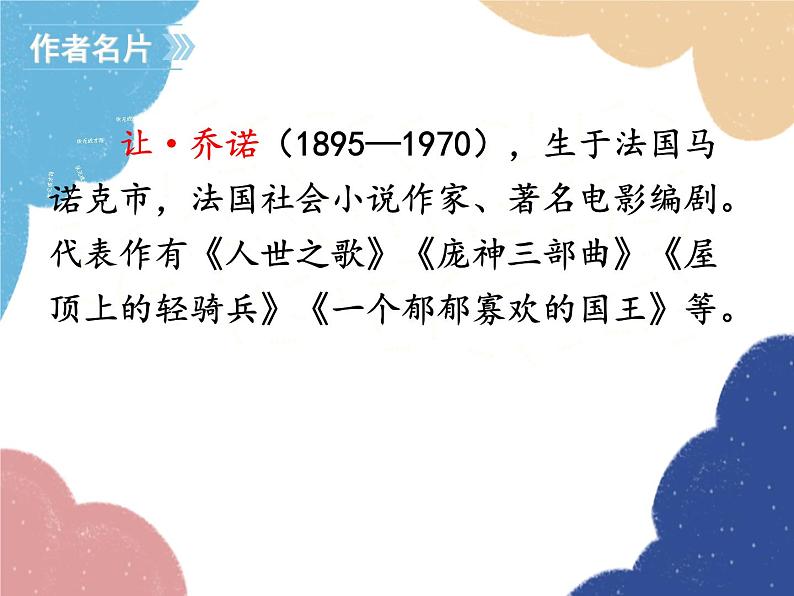统编版语文七年级上册 13 植树的牧羊人课件05