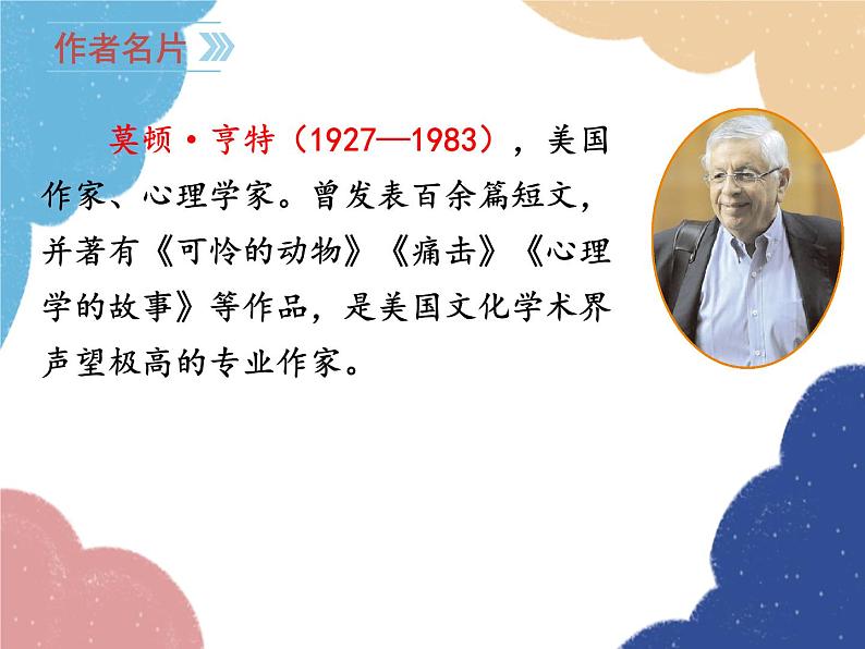 统编版语文七年级上册 14 走一步，再走一步课件04
