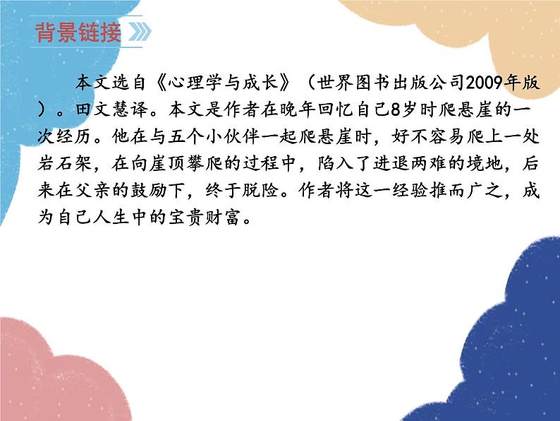 统编版语文七年级上册 14 走一步，再走一步课件05