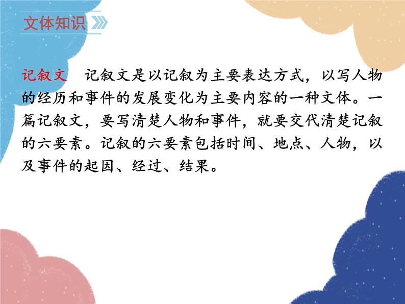 统编版语文七年级上册 14 走一步，再走一步课件06