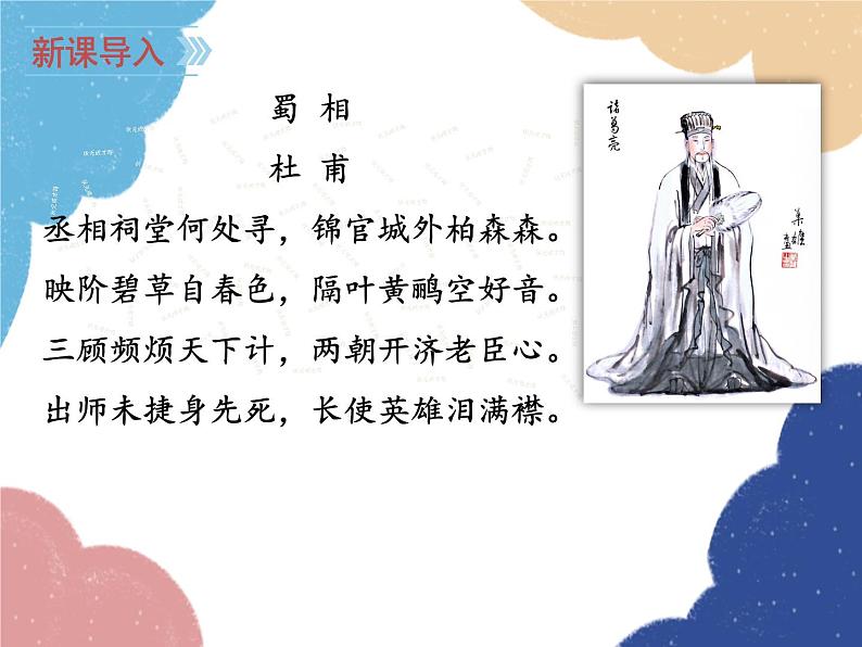 统编版语文七年级上册 15 诫子书课件03
