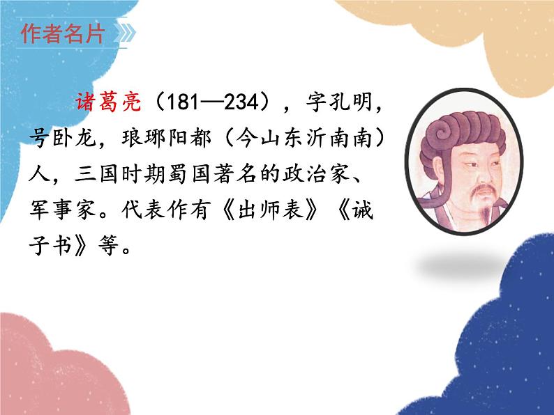 统编版语文七年级上册 15 诫子书课件06
