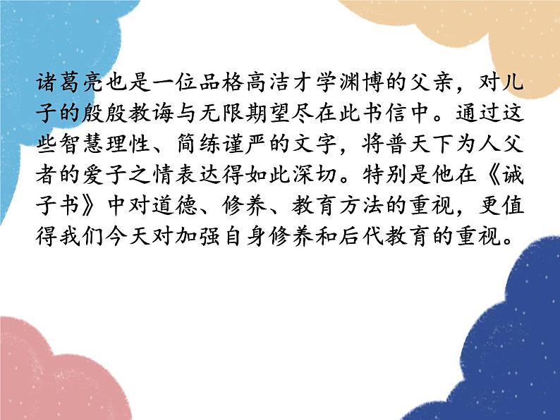 统编版语文七年级上册 15 诫子书课件08