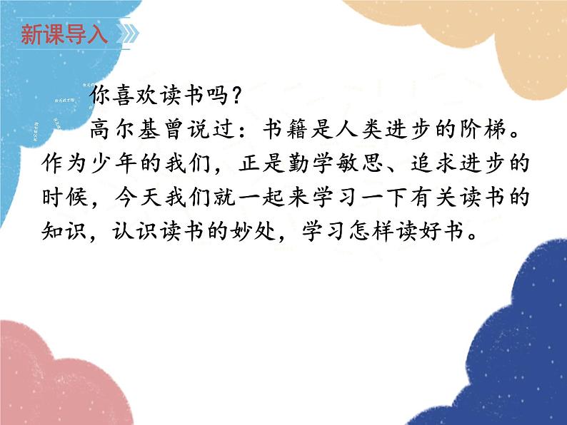 统编版语文七年级上册 综合性学习 少年正是读书时课件02