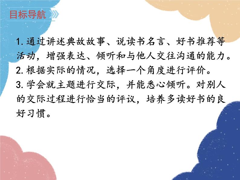 统编版语文七年级上册 综合性学习 少年正是读书时课件03