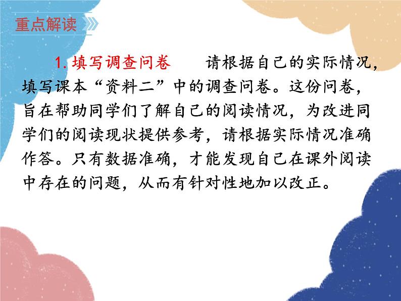 统编版语文七年级上册 综合性学习 少年正是读书时课件04