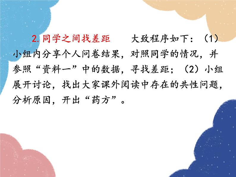 统编版语文七年级上册 综合性学习 少年正是读书时课件05