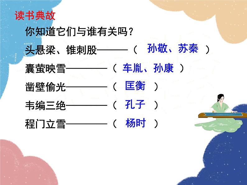 统编版语文七年级上册 综合性学习 少年正是读书时课件06