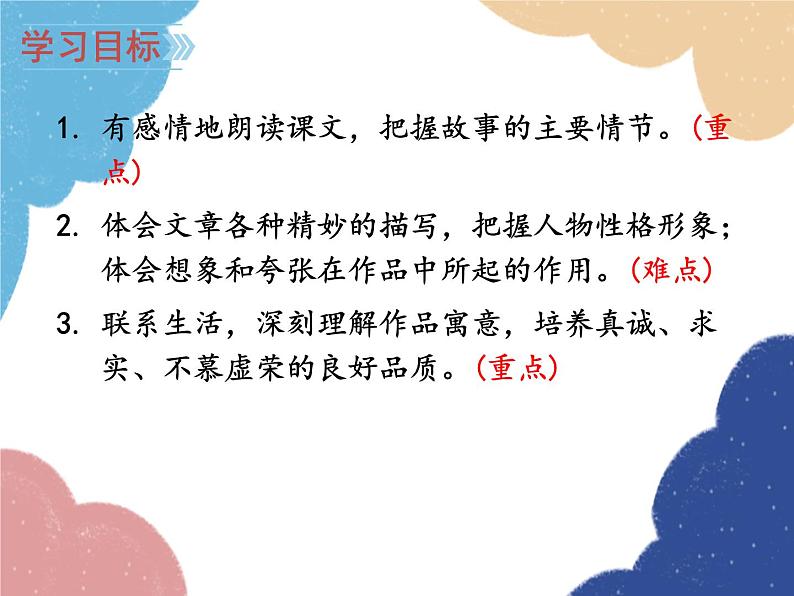 统编版语文七年级上册 19 皇帝的新装课件03