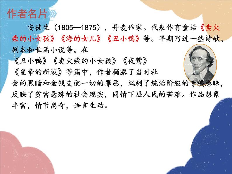 统编版语文七年级上册 19 皇帝的新装课件04