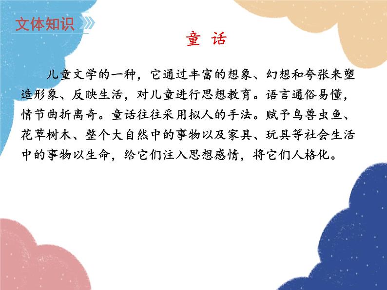 统编版语文七年级上册 19 皇帝的新装课件06