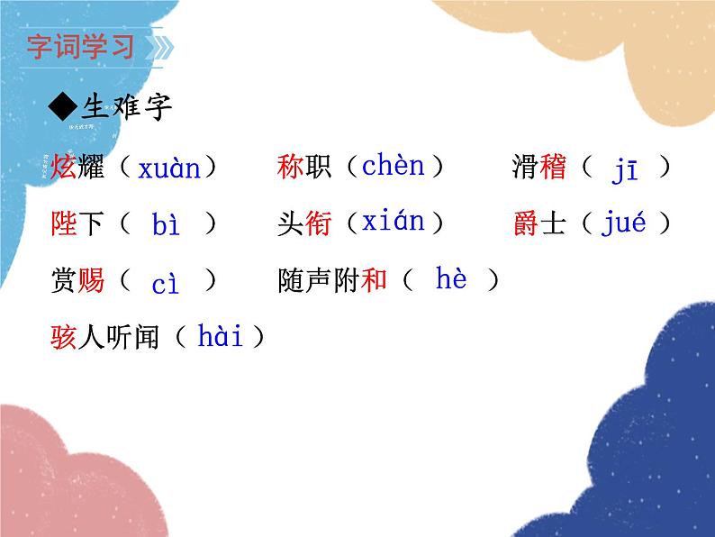 统编版语文七年级上册 19 皇帝的新装课件07