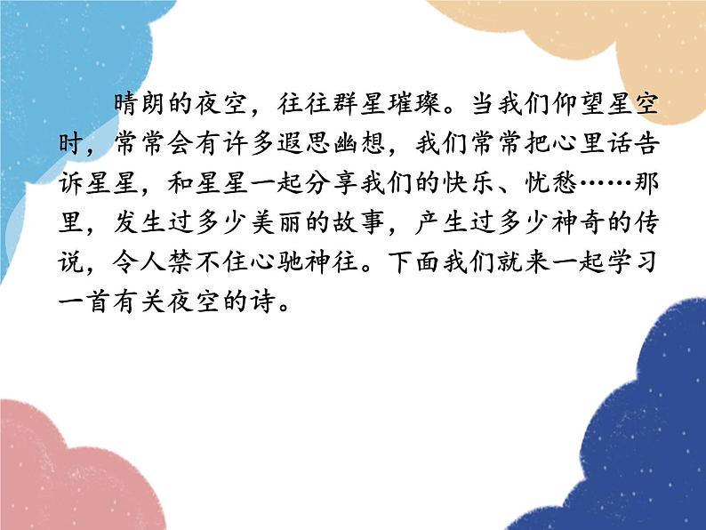 统编版语文七年级上册 20 天上的街市课件02