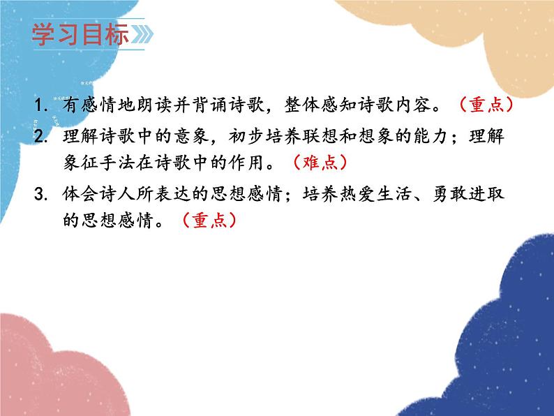 统编版语文七年级上册 20 天上的街市课件03