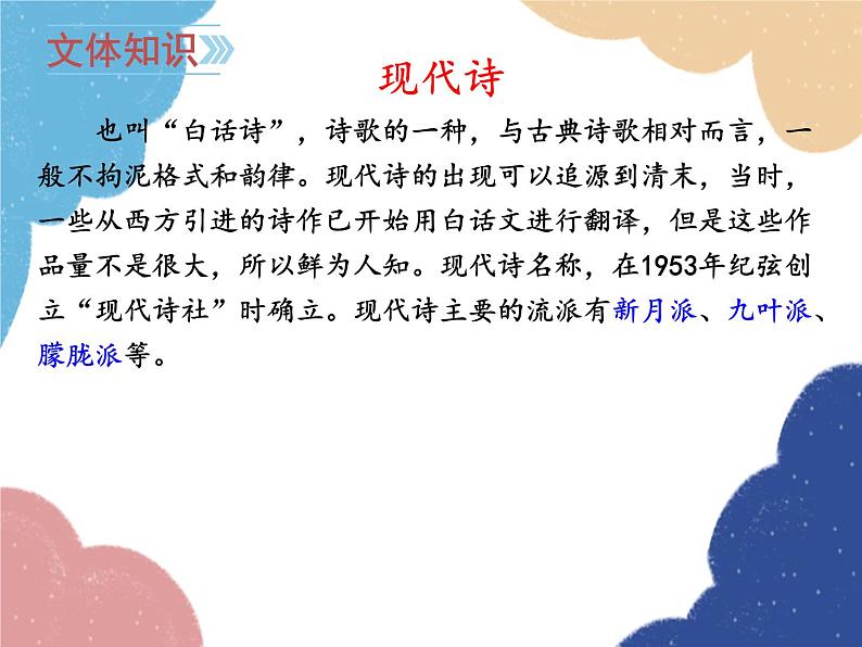 统编版语文七年级上册 20 天上的街市课件06