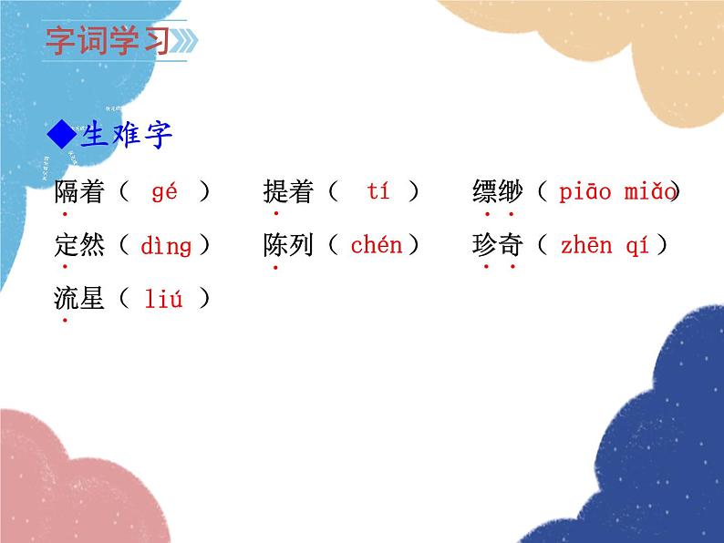 统编版语文七年级上册 20 天上的街市课件07