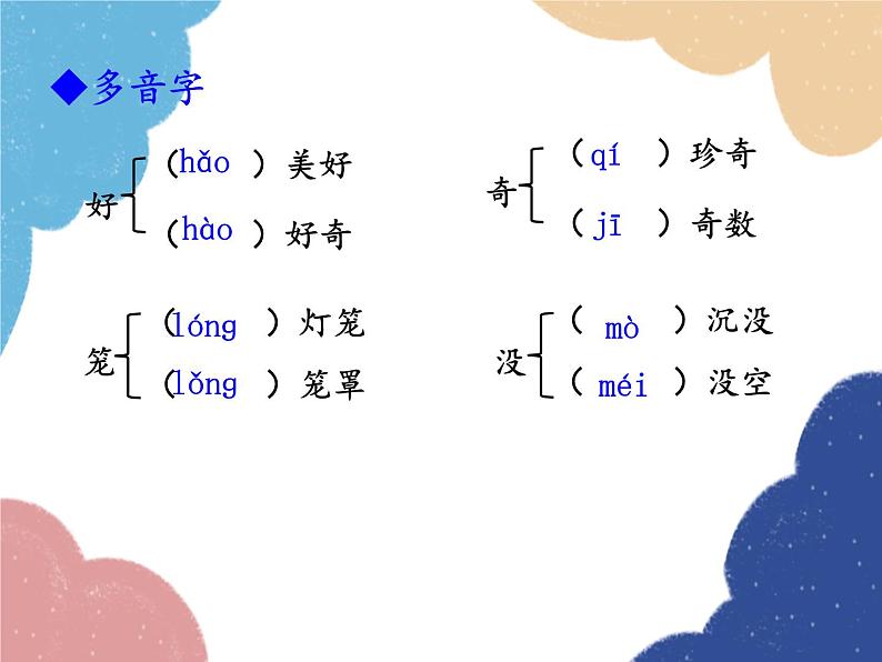 统编版语文七年级上册 20 天上的街市课件08