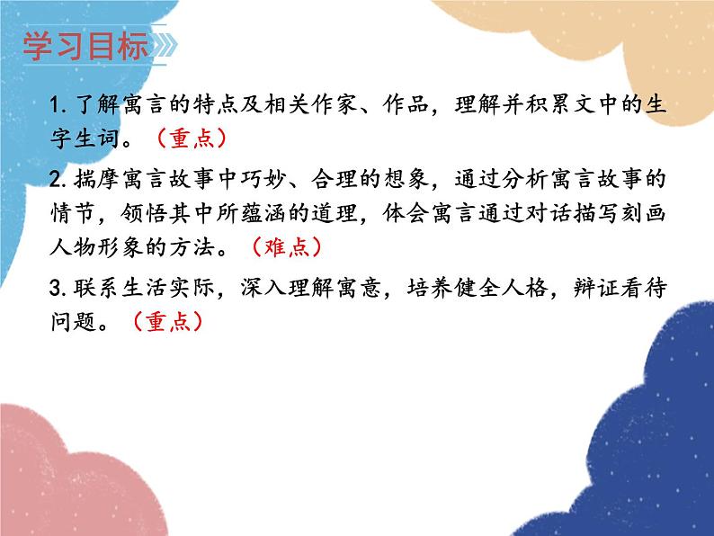 统编版语文七年级上册 22 寓言四则课件05
