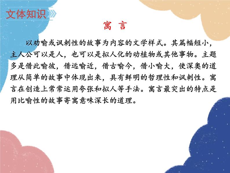 统编版语文七年级上册 22 寓言四则课件06